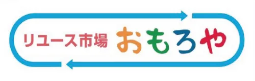 リユース市場 おもろや
